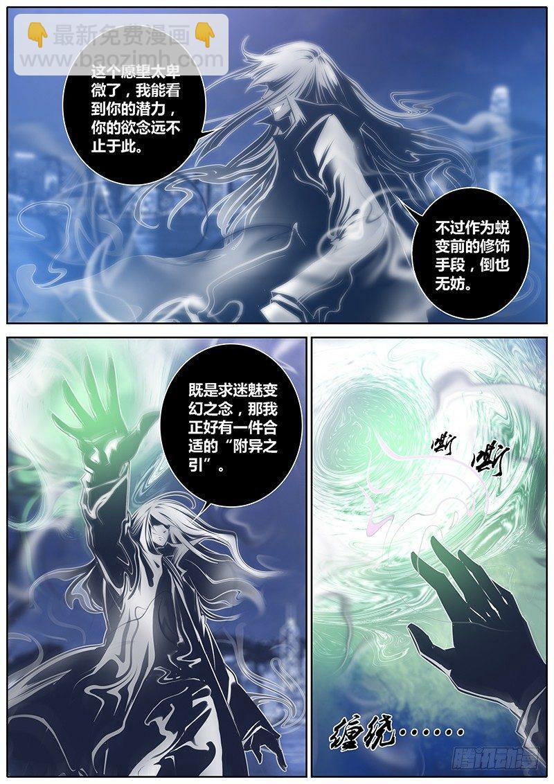 🍛秦侠 68.执念 第3页