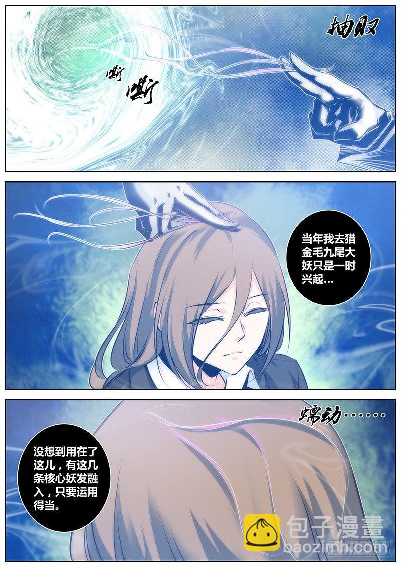 🍛秦侠 68.执念 第4页