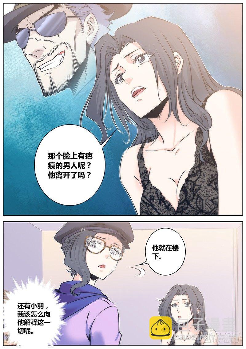 🍛秦侠 70.决定 第5页