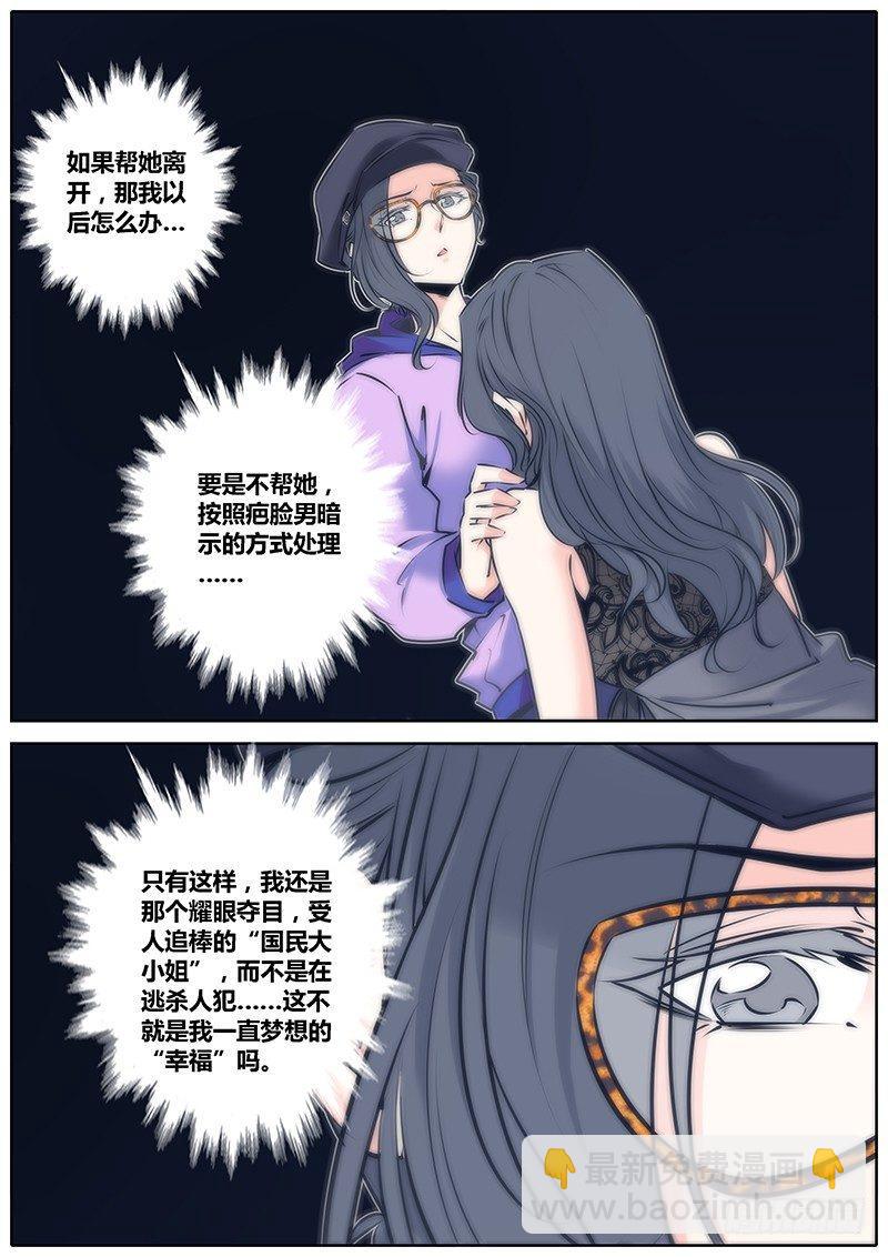 🍛秦侠 70.决定 第7页