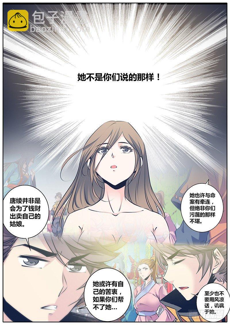 🍛秦侠 70.决定 第8页