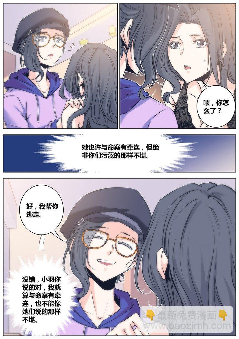 🍛秦侠 70.决定 第9页