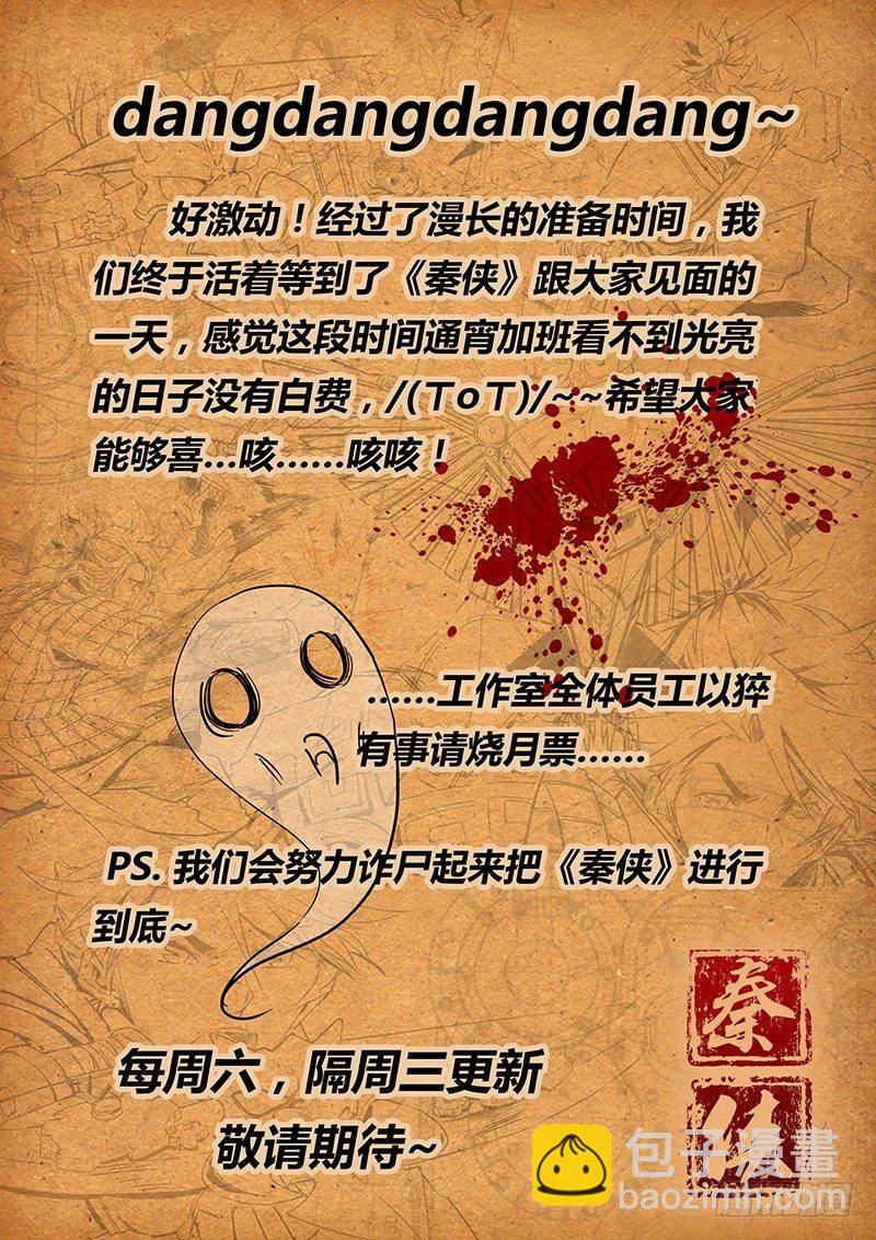 🍛秦侠 8.逃跑 第12页