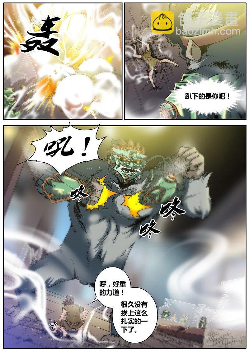 🍛秦侠 8.逃跑 第2页