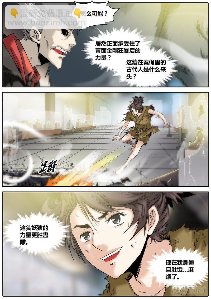 🍛秦侠 8.逃跑 第3页