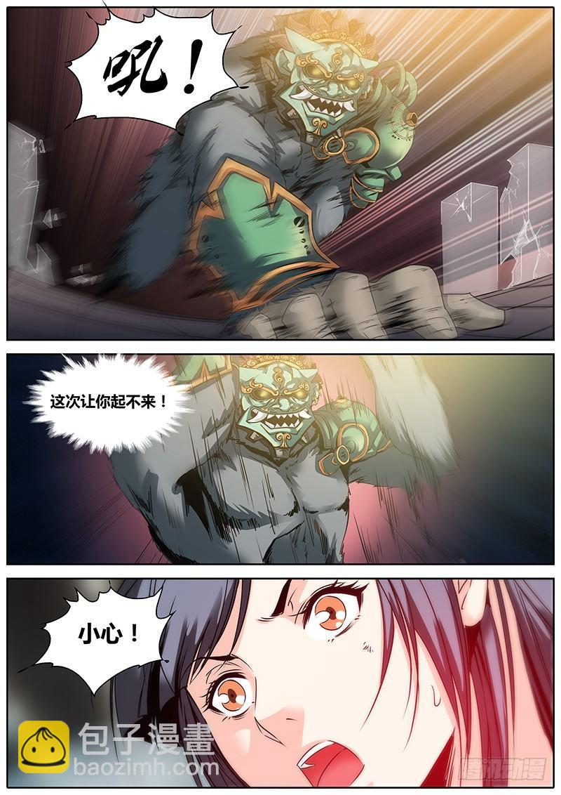 🍛秦侠 8.逃跑 第4页
