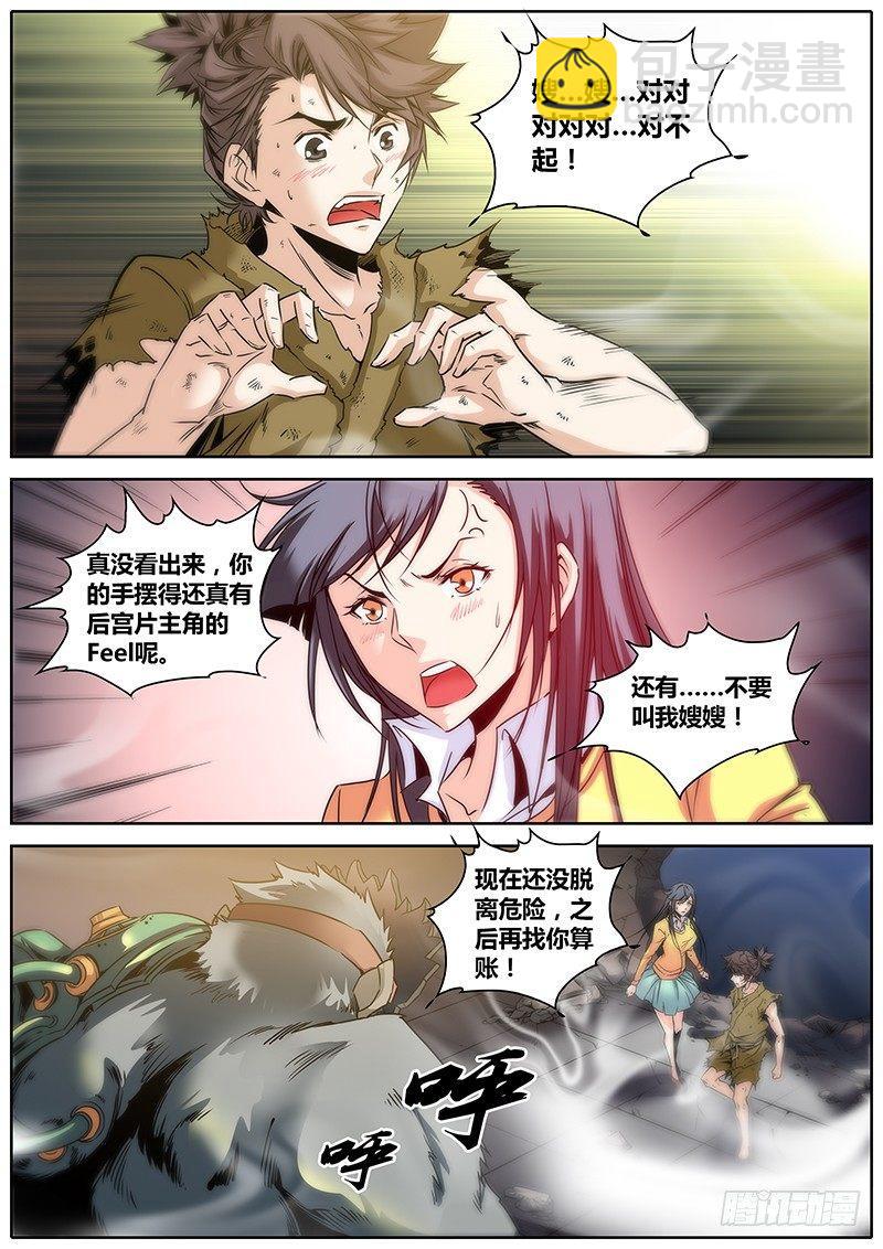🍛秦侠 8.逃跑 第7页