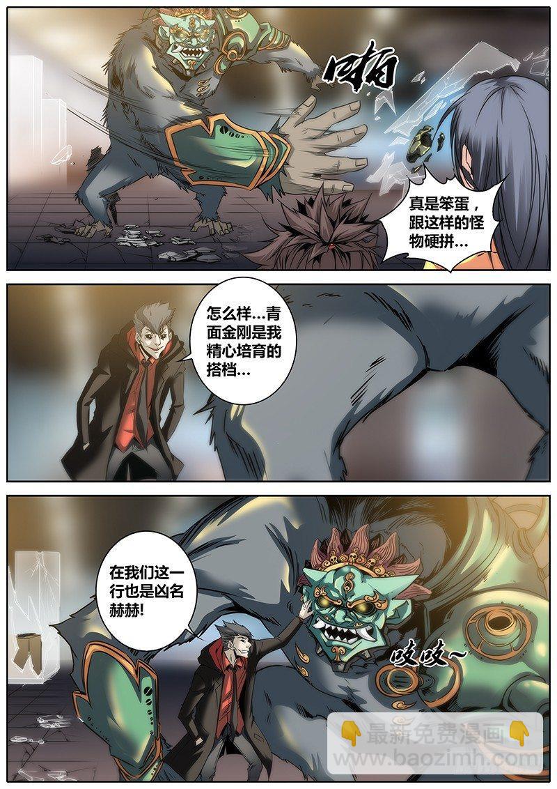 🍛秦侠 8.逃跑 第8页