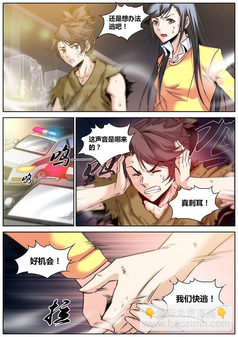 🍛秦侠 8.逃跑 第9页