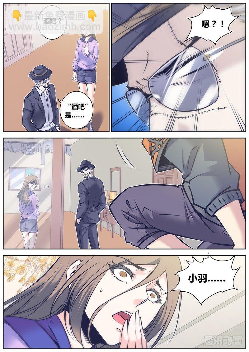 🍛秦侠 74.幸福假面 第10页