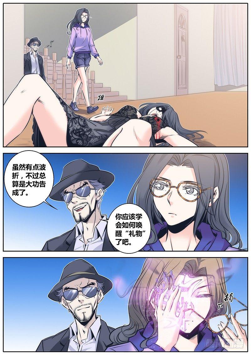 🍛秦侠 74.幸福假面 第3页