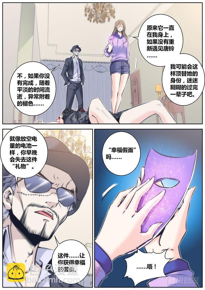 🍛秦侠 74.幸福假面 第5页