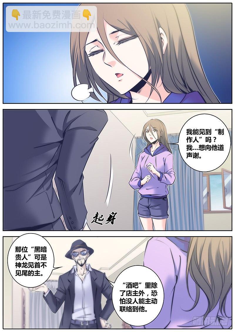 🍛秦侠 74.幸福假面 第9页