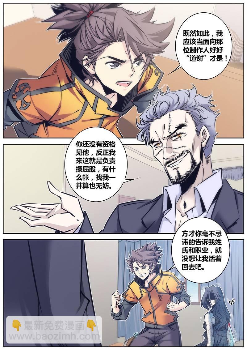 🍛秦侠 76.万鬼行瘟 第2页