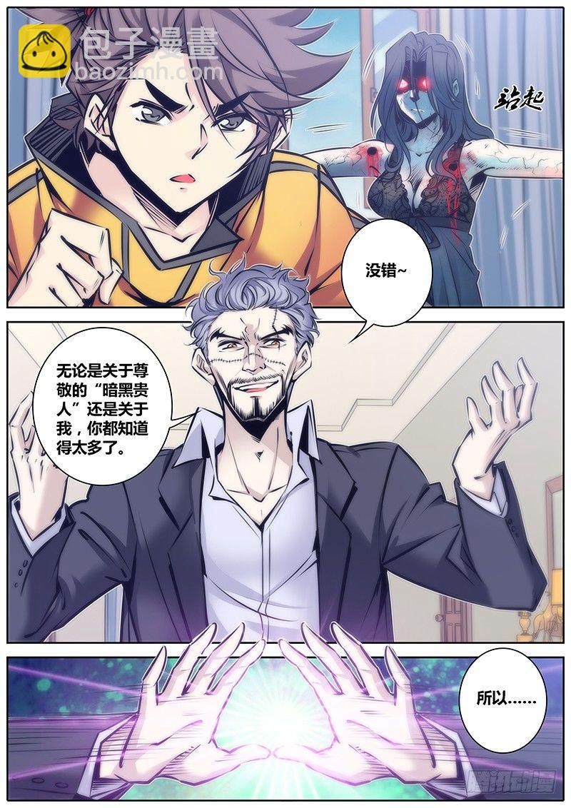🍛秦侠 76.万鬼行瘟 第3页