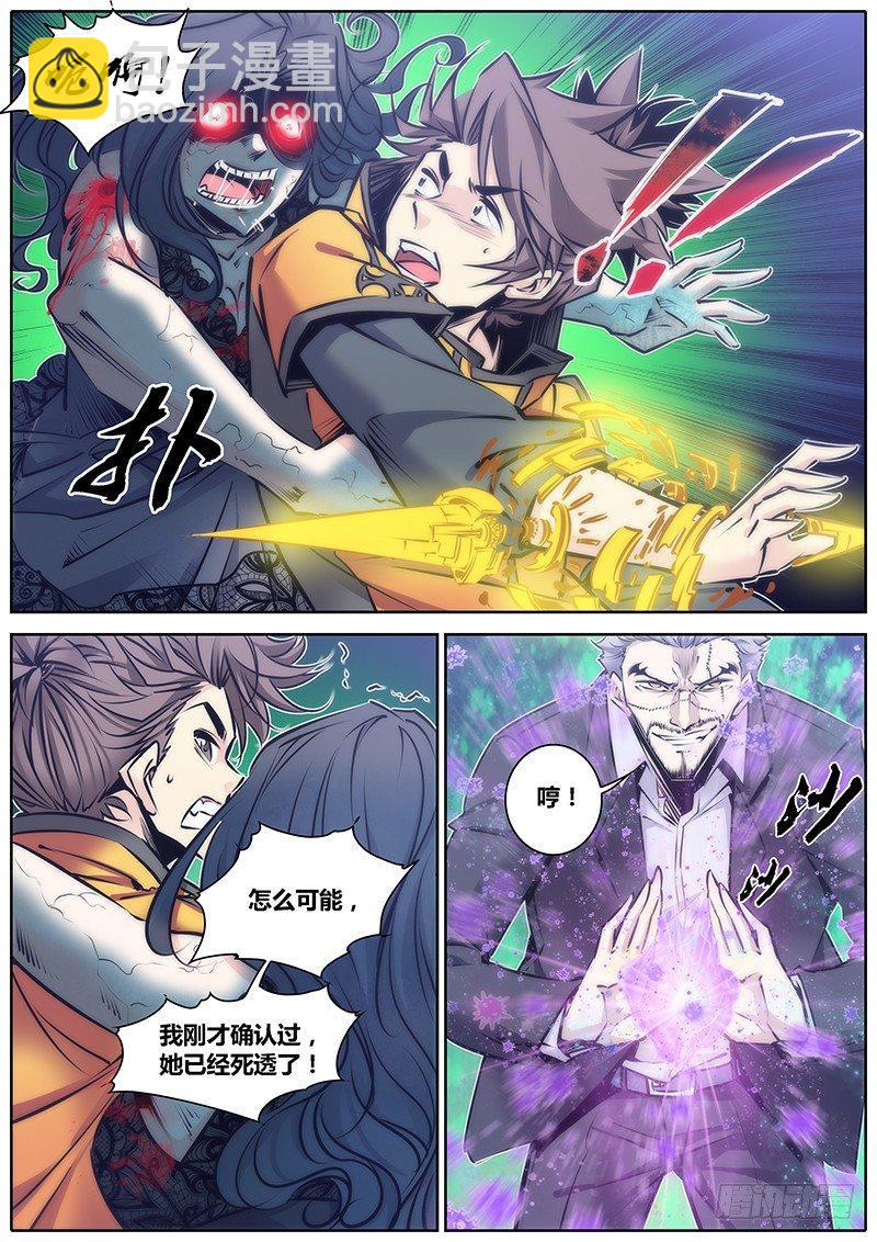 🍛秦侠 76.万鬼行瘟 第5页