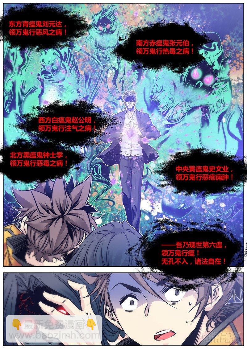 🍛秦侠 76.万鬼行瘟 第6页