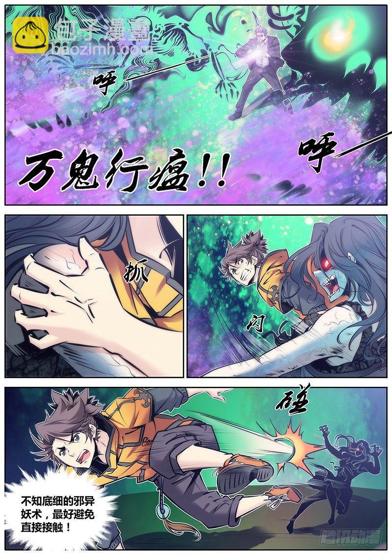 🍛秦侠 76.万鬼行瘟 第7页
