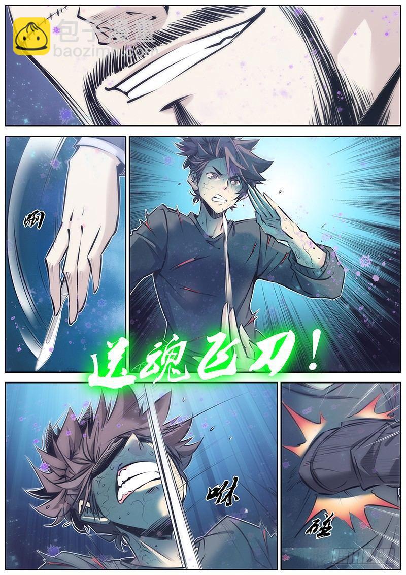 🍛秦侠 80.刀 第7页