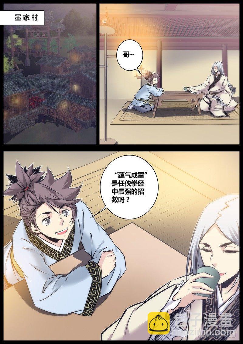 🍛秦侠 82.内雷劫 第2页