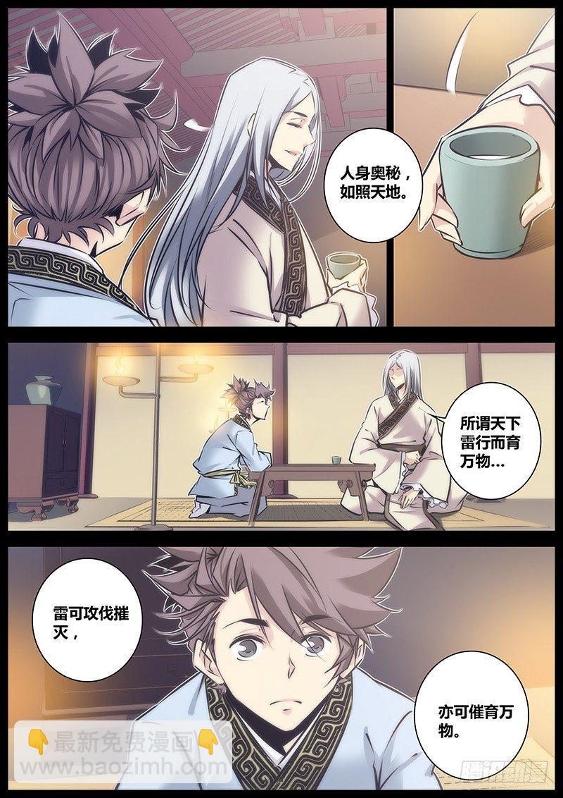 🍛秦侠 82.内雷劫 第4页