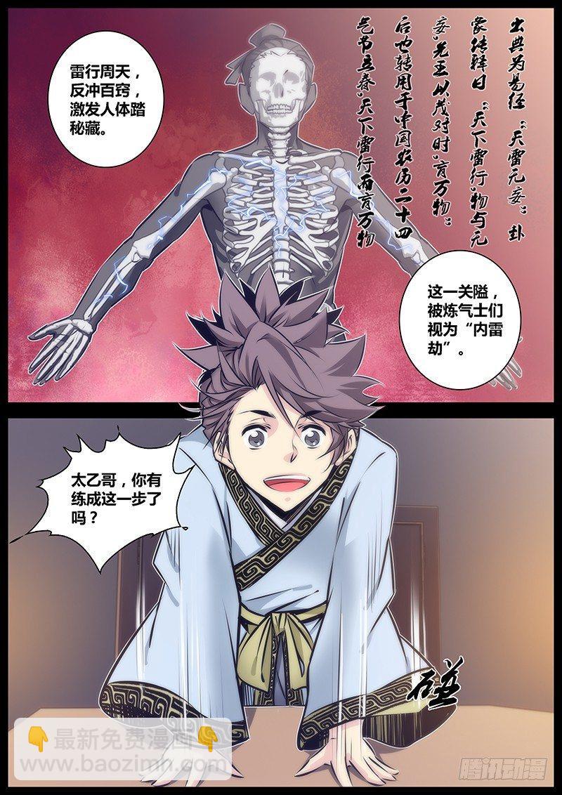 🍛秦侠 82.内雷劫 第5页