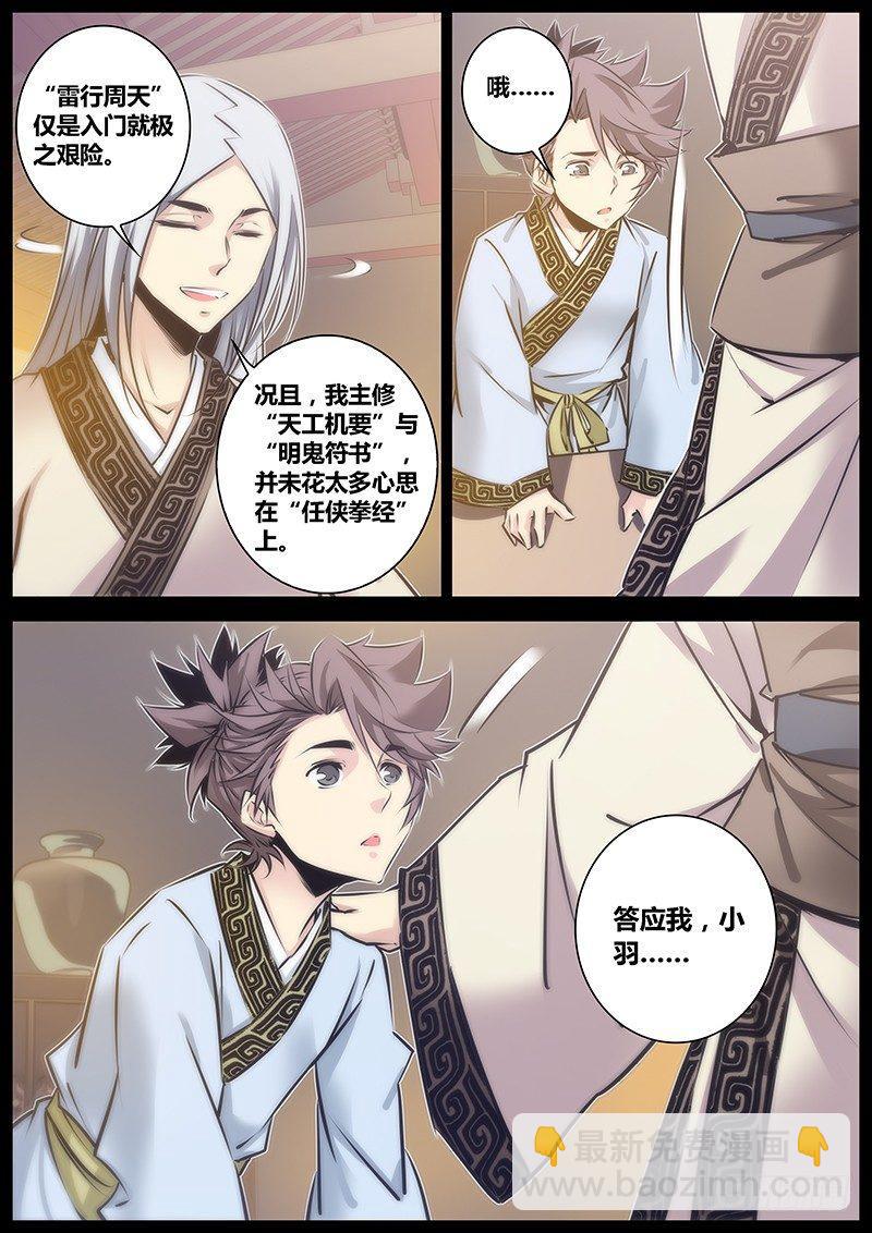 🍛秦侠 82.内雷劫 第6页