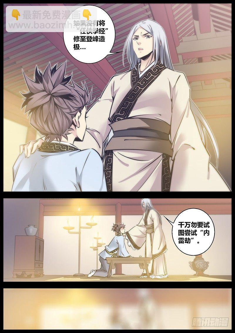 🍛秦侠 82.内雷劫 第7页