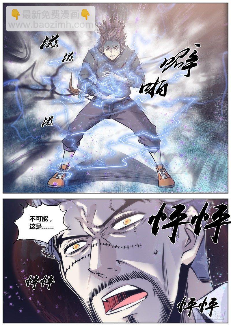 🍛秦侠 82.内雷劫 第9页