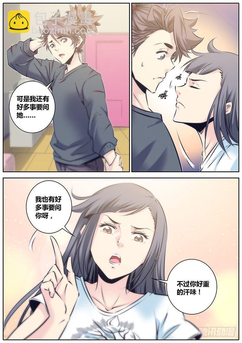 🍛秦侠 86.怪怪的 第5页