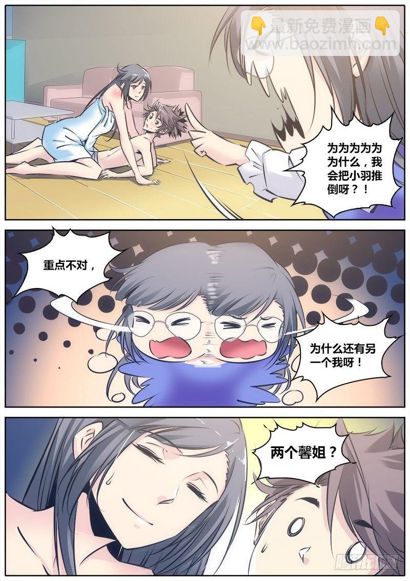 🍛秦侠 88.推倒 第10页