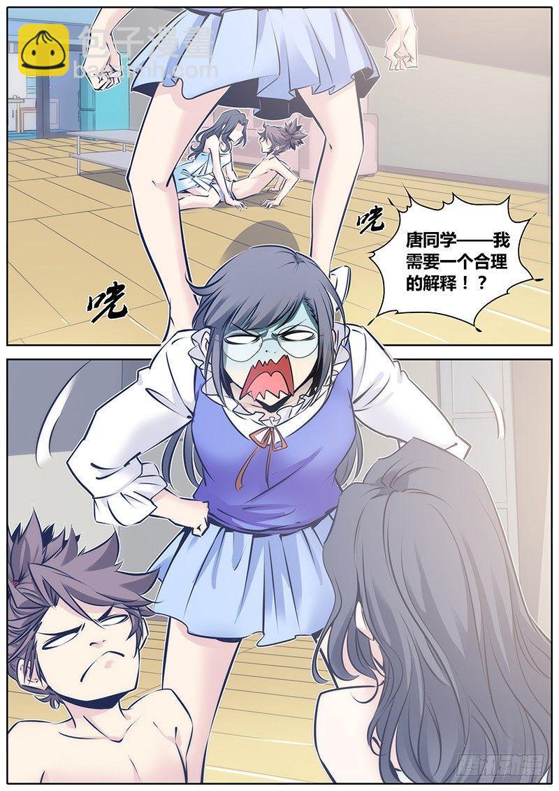 🍛秦侠 88.推倒 第12页