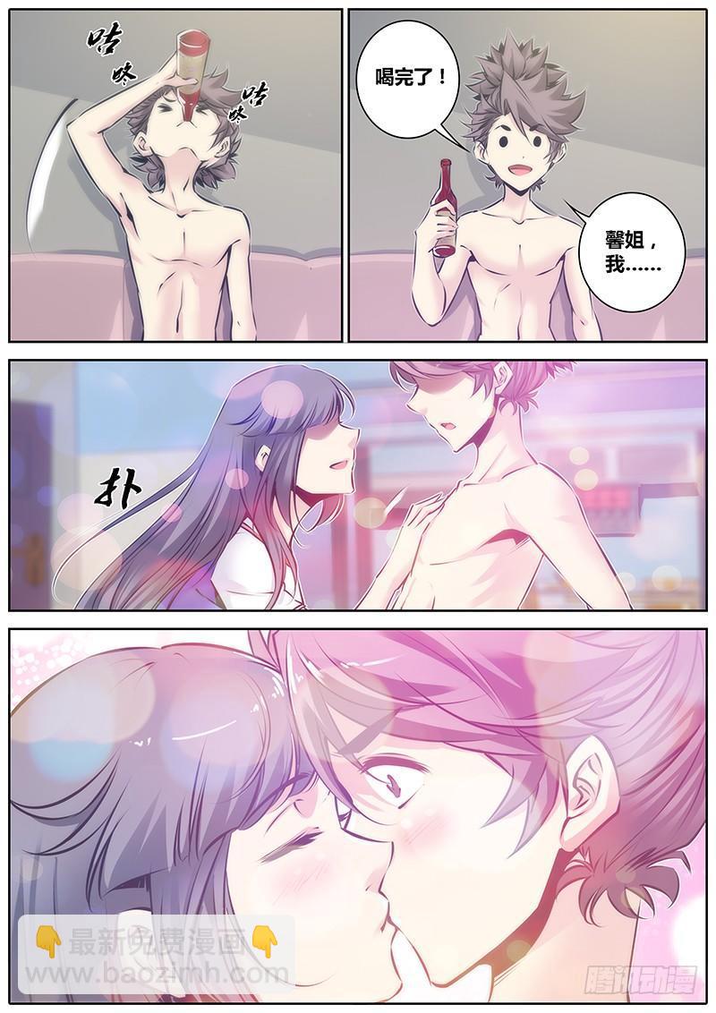 🍛秦侠 88.推倒 第3页