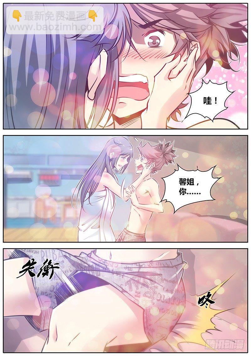 🍛秦侠 88.推倒 第5页