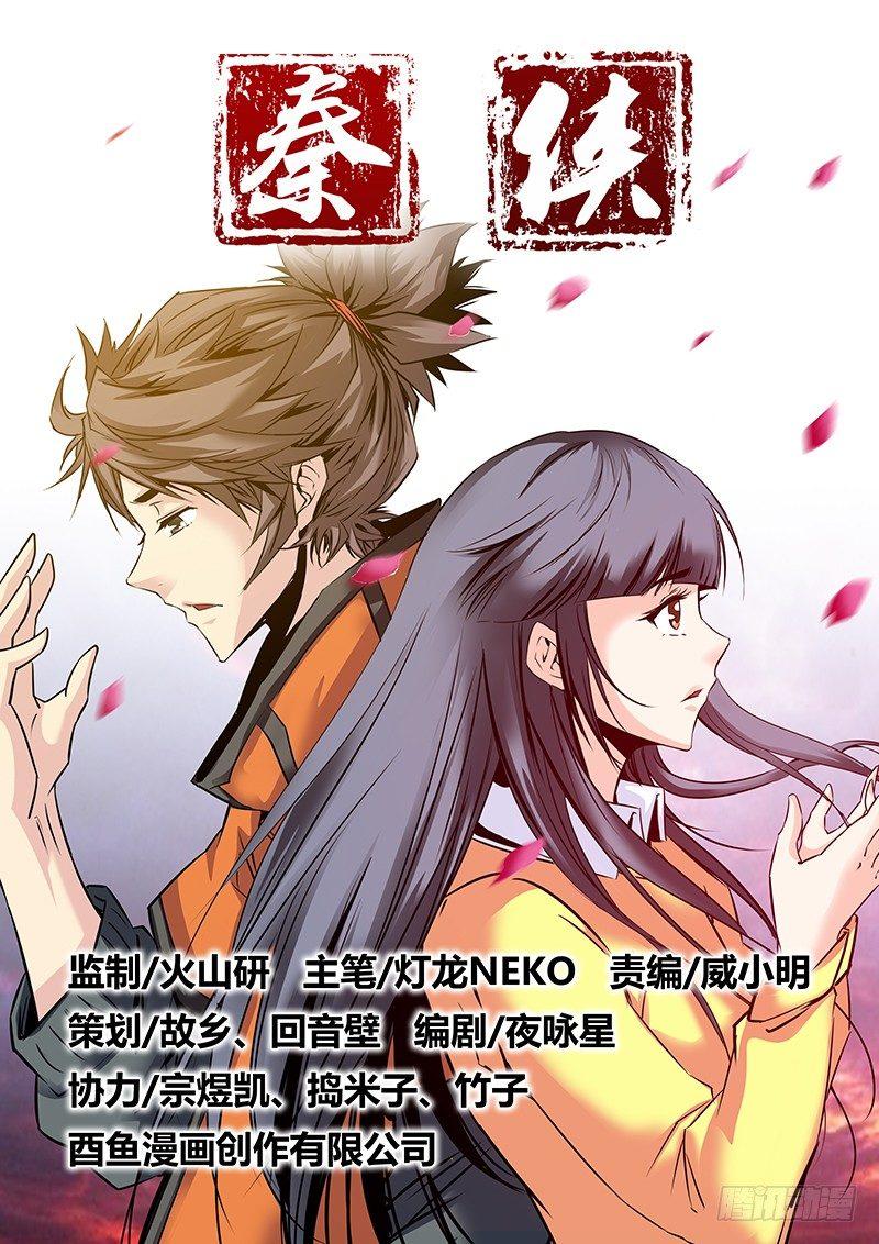 🍛秦侠 10.约定 第1页