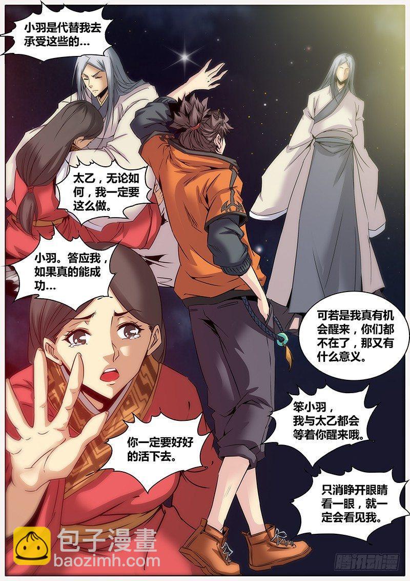 🍛秦侠 10.约定 第11页