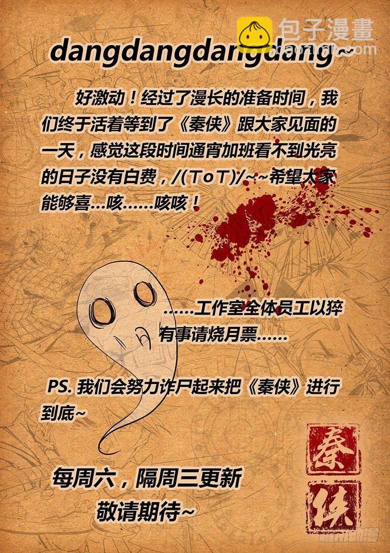 🍛秦侠 10.约定 第13页