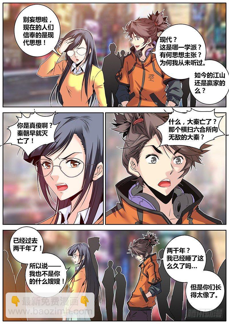 🍛秦侠 10.约定 第6页