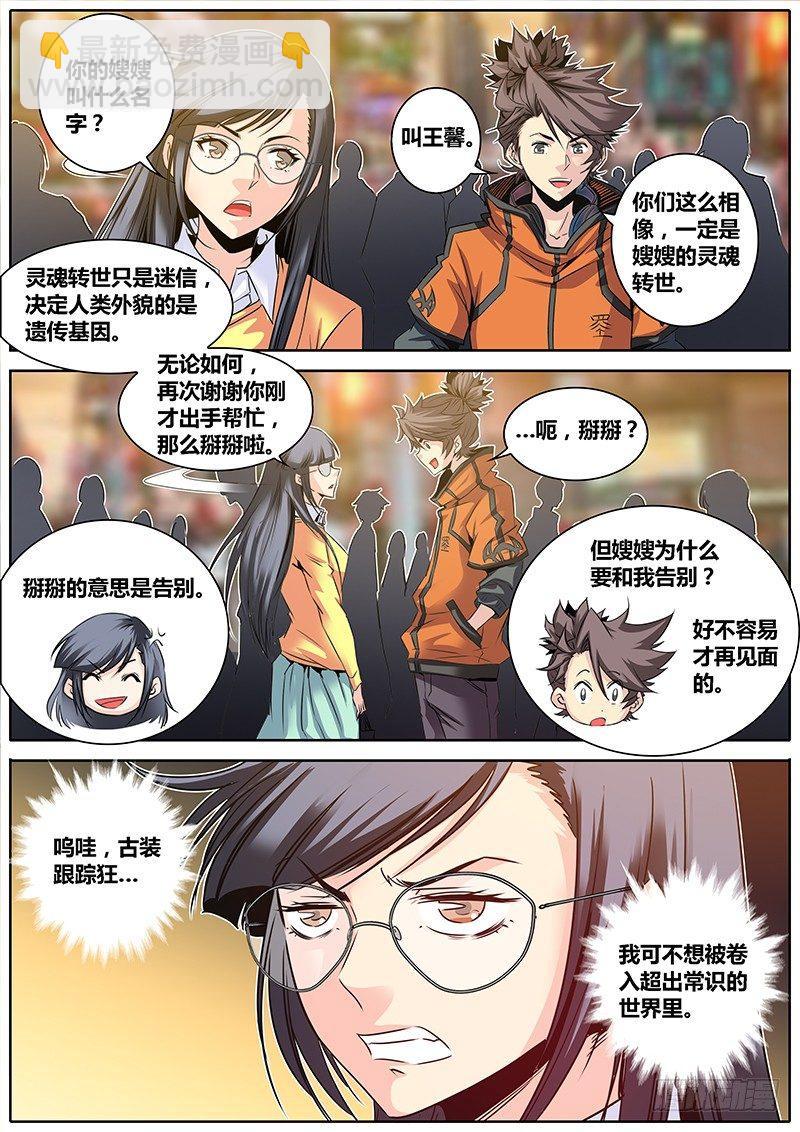 🍛秦侠 10.约定 第7页