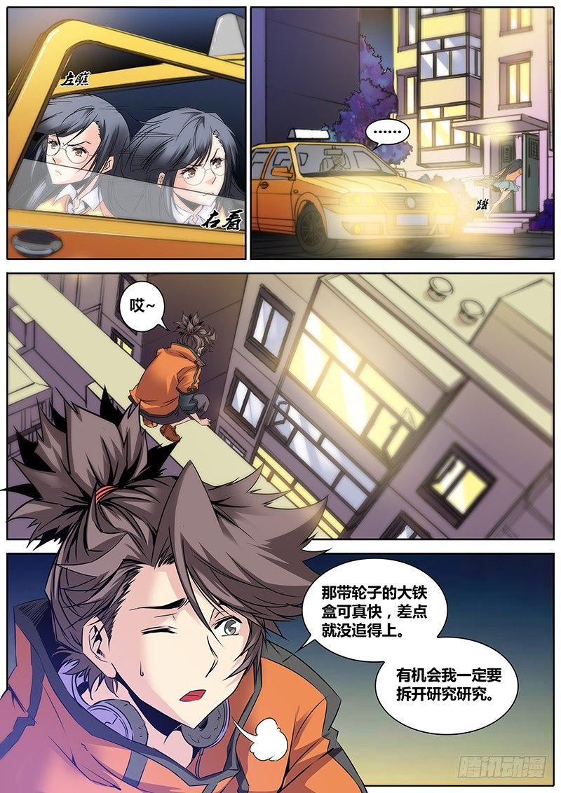 🍛秦侠 10.约定 第9页