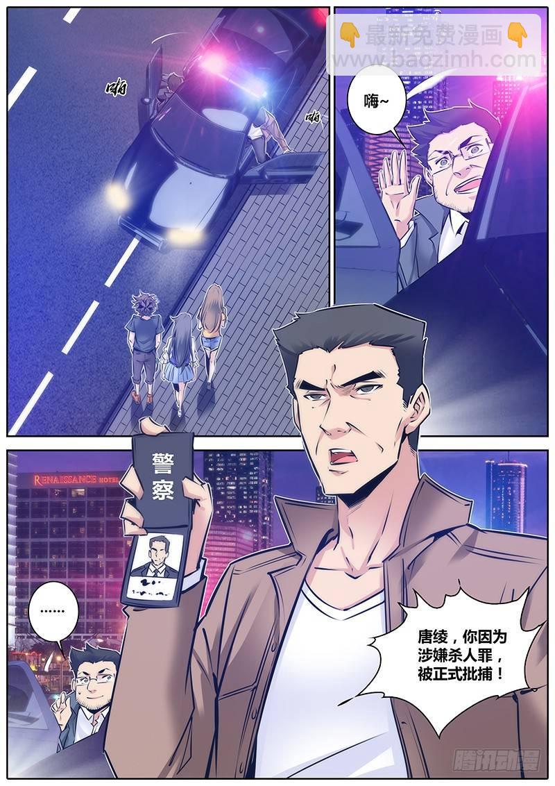 🍛秦侠 92.自首 第3页