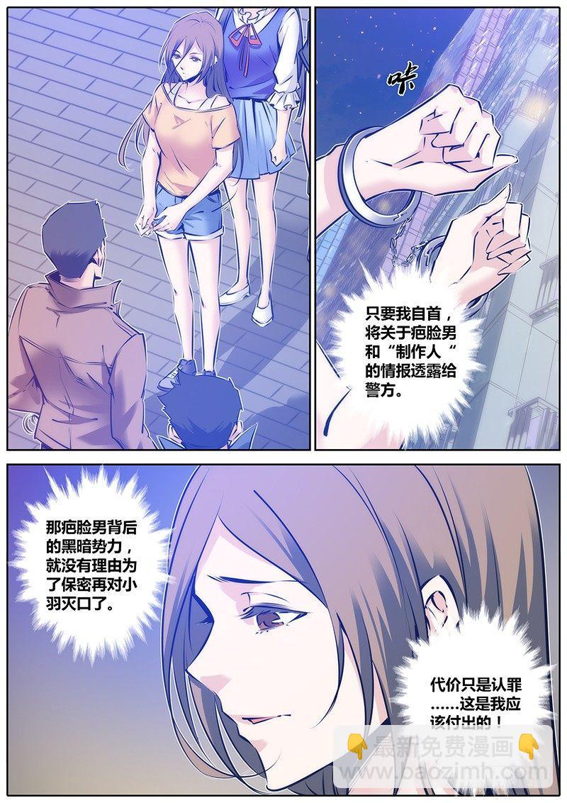 🍛秦侠 92.自首 第4页