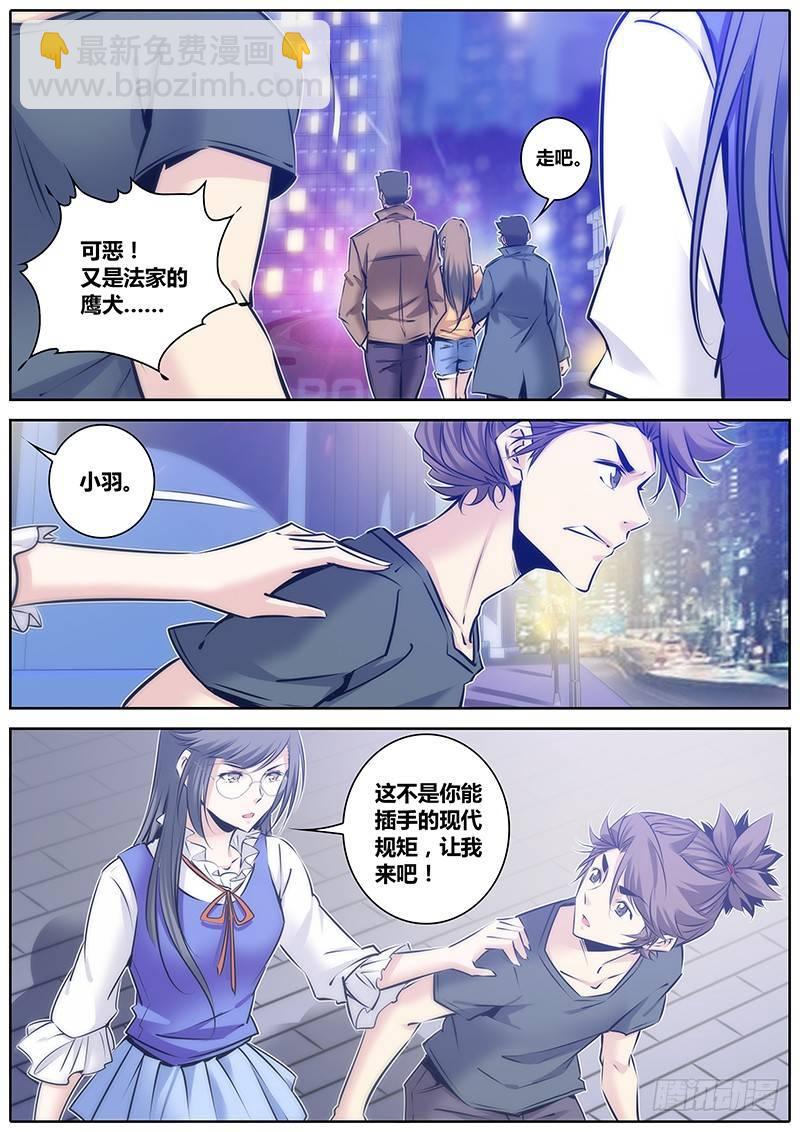 🍛秦侠 92.自首 第5页