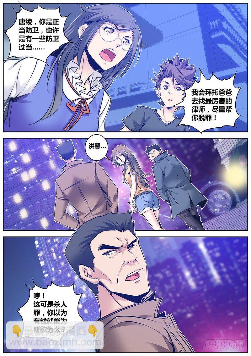 🍛秦侠 92.自首 第6页