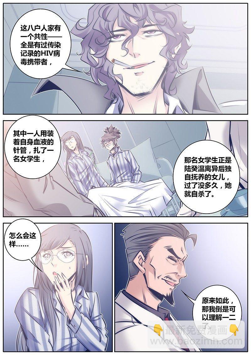 🍛秦侠 98.调查 第10页