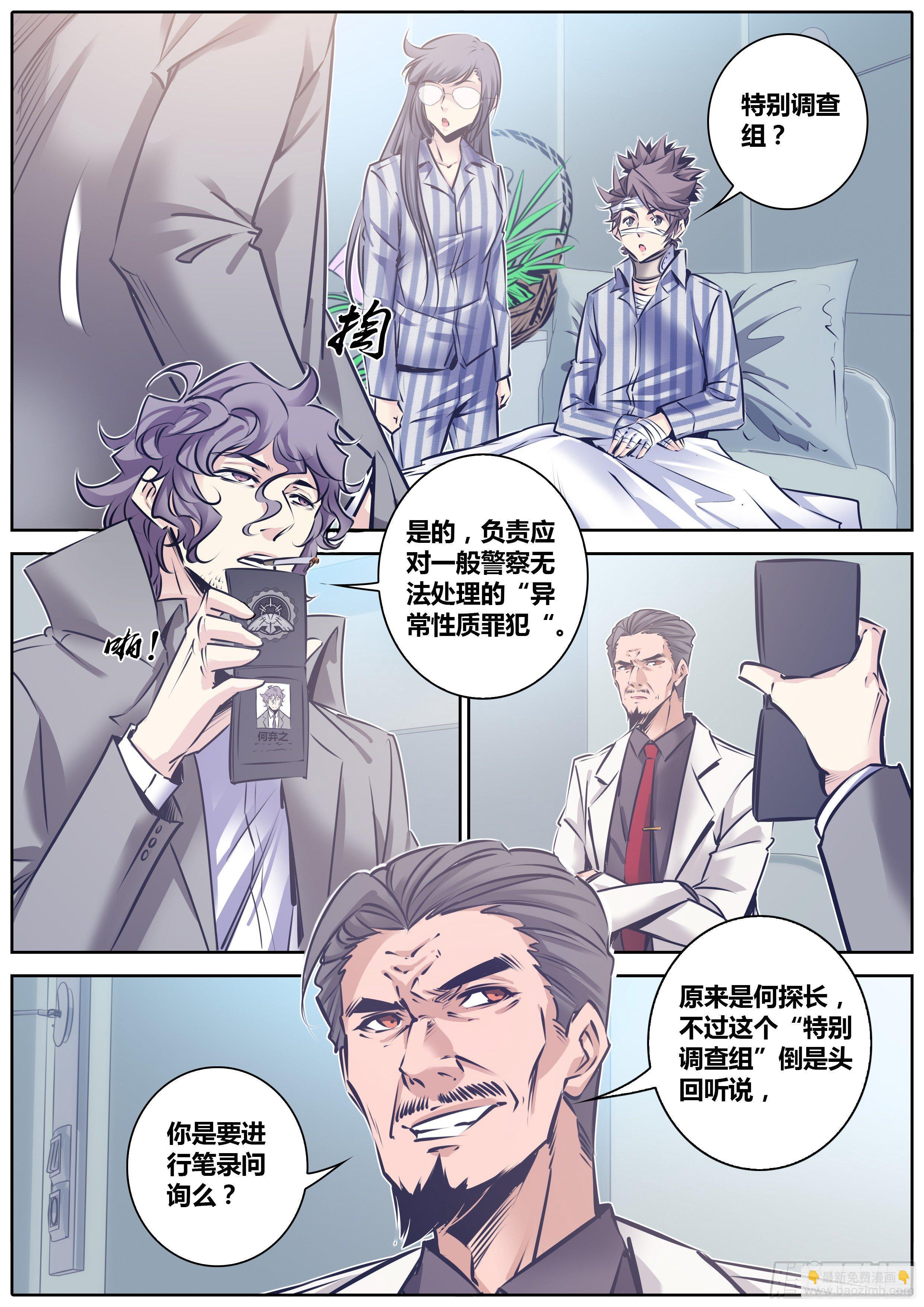 🍛秦侠 98.调查 第2页