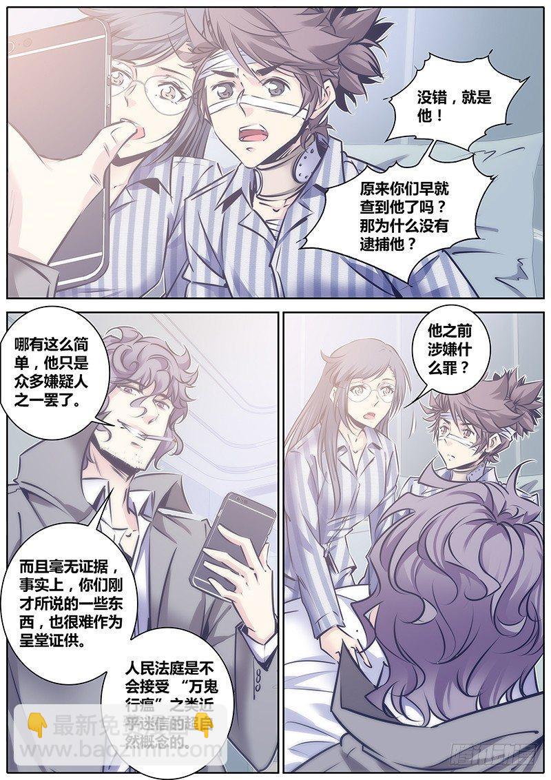 🍛秦侠 98.调查 第5页