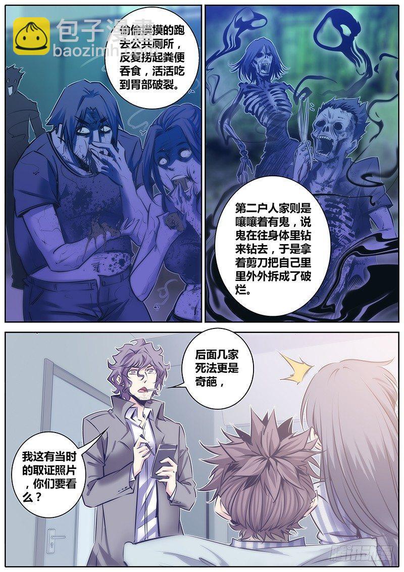 🍛秦侠 98.调查 第8页