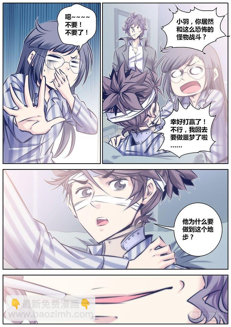 🍛秦侠 98.调查 第9页