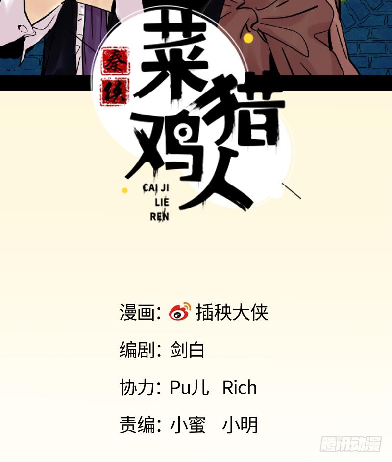 🍛秦侠之菜鸡猎人 01 准备上了！ 第11页